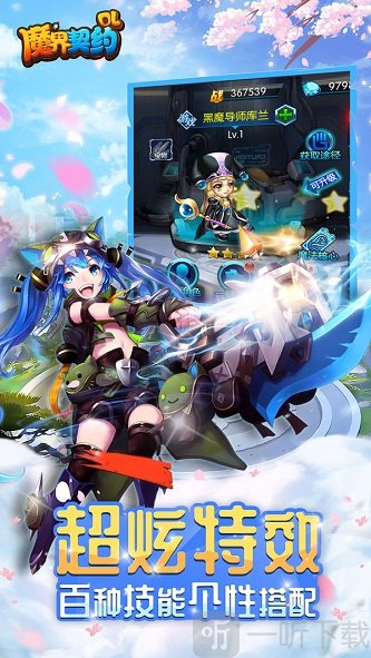 魔界契约OL