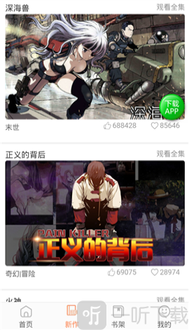 哇嘎漫画免费版