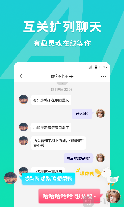 MEU顏值匹配交友