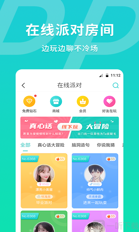 MEU顏值匹配交友