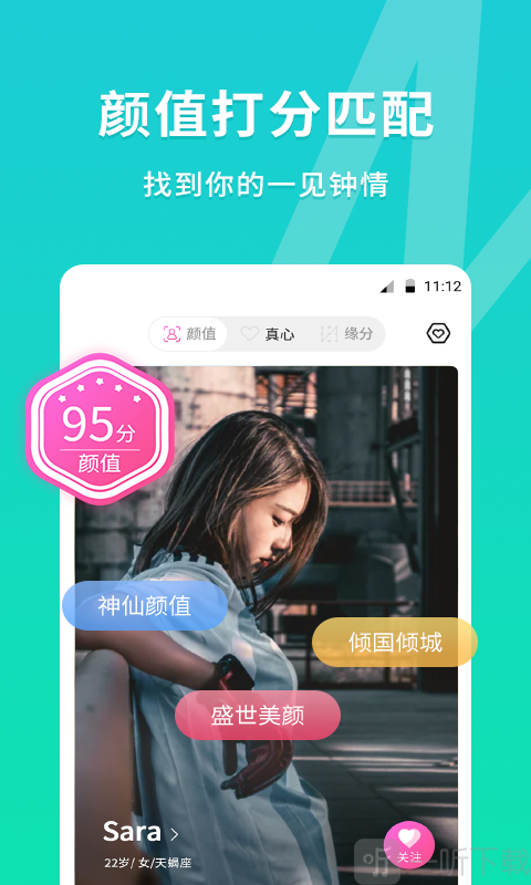 MEU顏值匹配交友