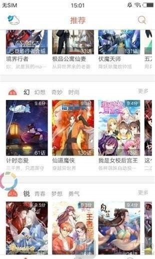 e次元漫画app