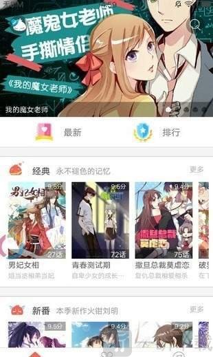 e次元漫画app
