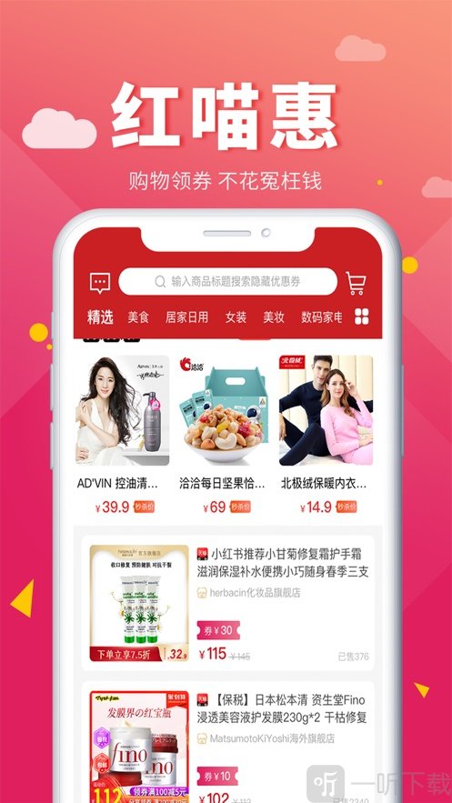 红喵惠