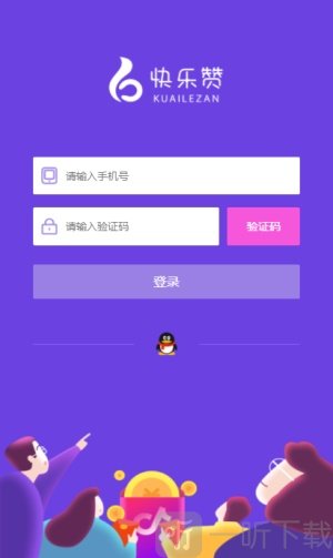 快乐赞