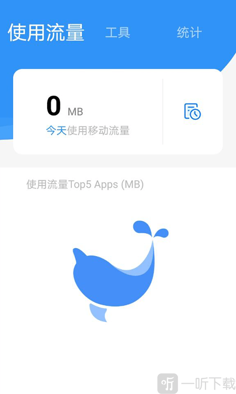 海豚流量管家
