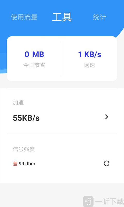 海豚流量管家