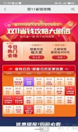 北海带货联盟