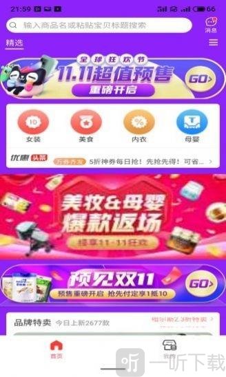 北海带货联盟