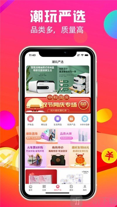 潮玩嗨购