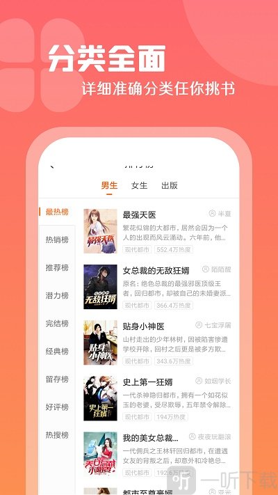红桃免费小说