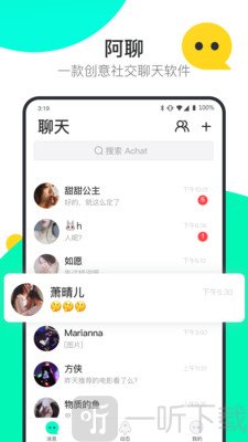 阿聊通讯