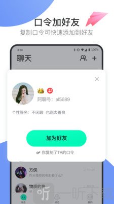 阿聊通讯