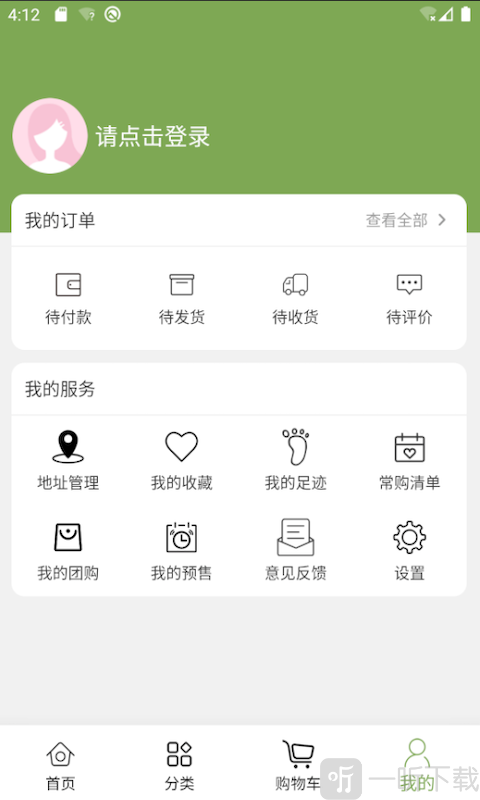 街买