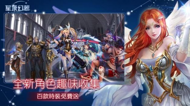 星域幻想