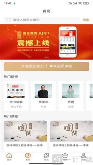 国匠教育