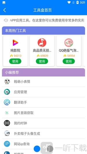 小兔软件库