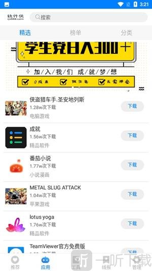 小兔软件库