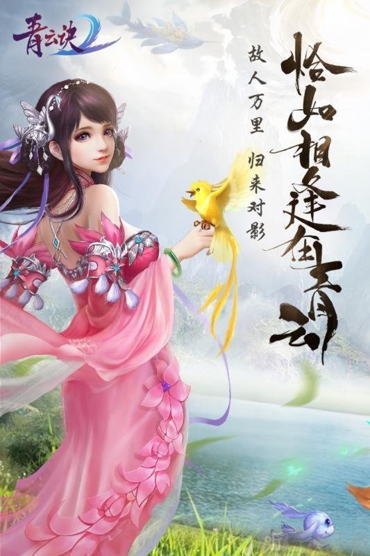 元游青云诀2
