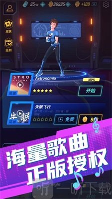 节奏音速