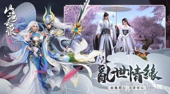 山海经捉妖记