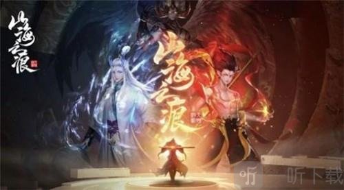 山海经捉妖记