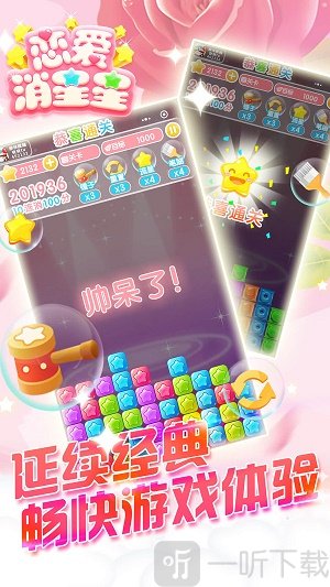 恋爱消星星