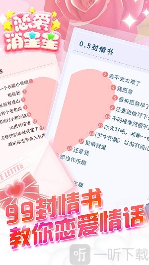 恋爱消星星