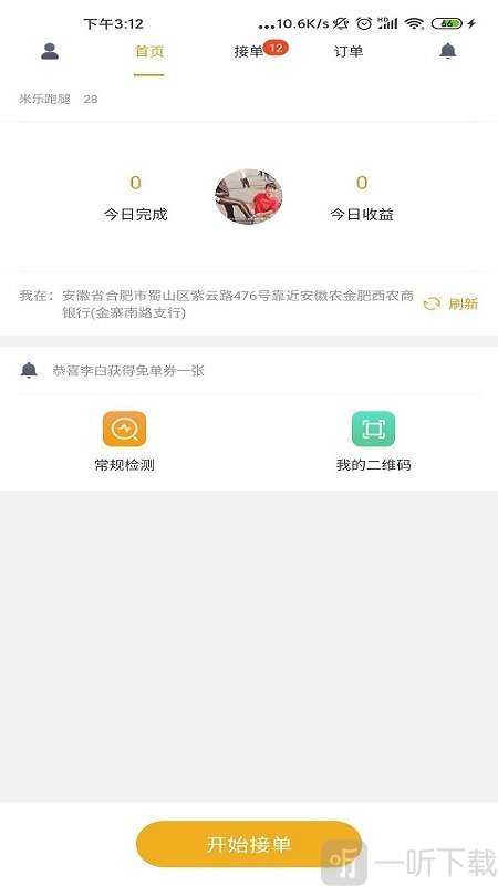 米乐跑男