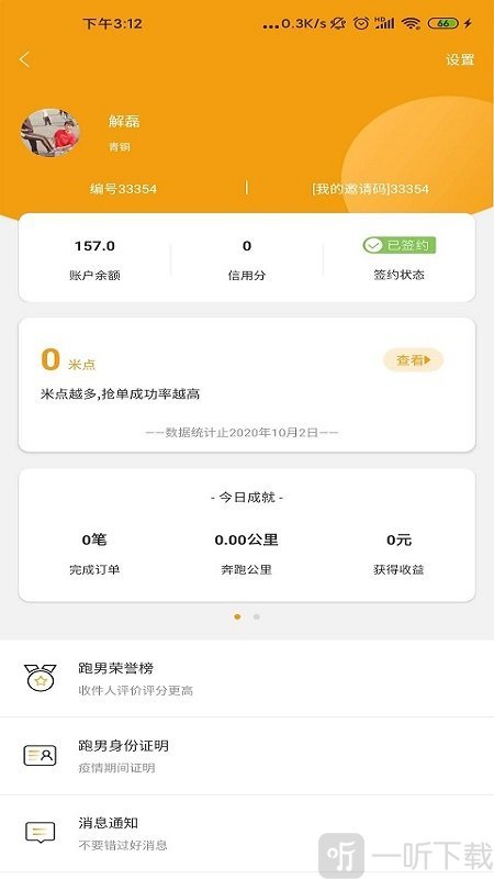 米乐跑男