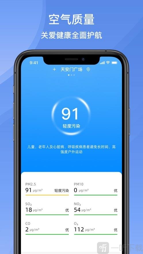 悟空天气