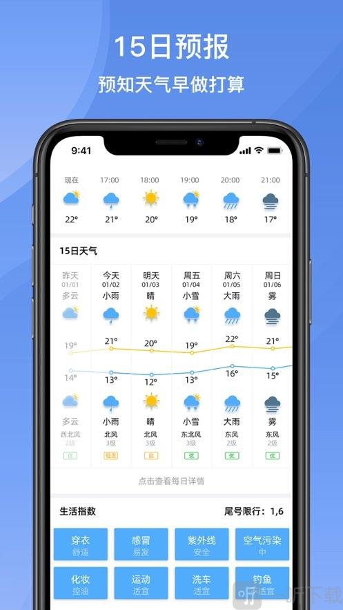 悟空天气
