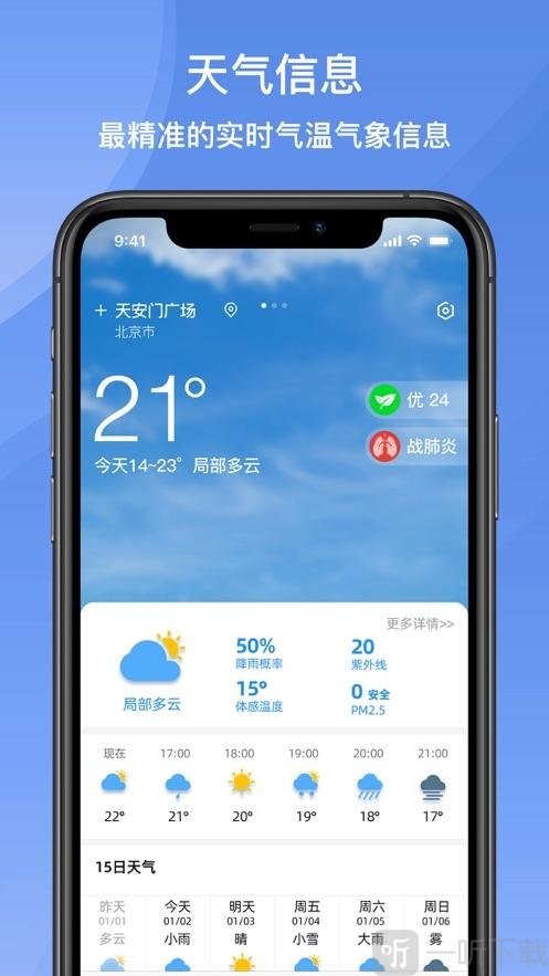 悟空天气