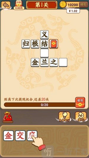 成语闯三国