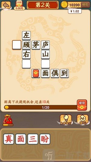 成语闯三国