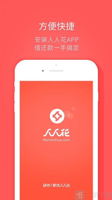 人人花