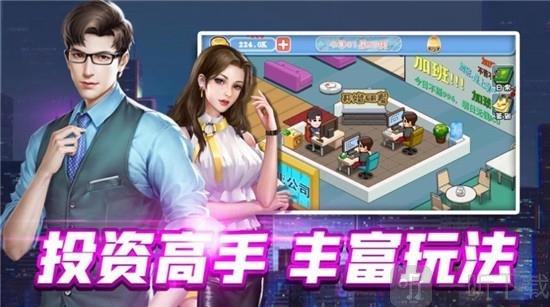我要开公司亿万总裁