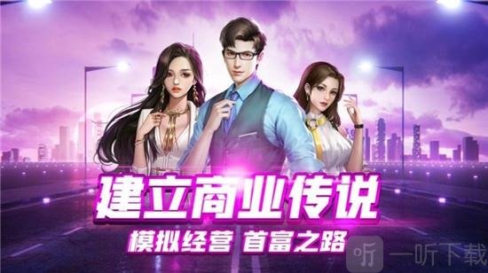 我要开公司亿万总裁