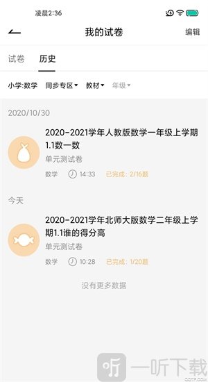 疯狂刷题