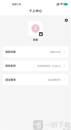 疯狂刷题