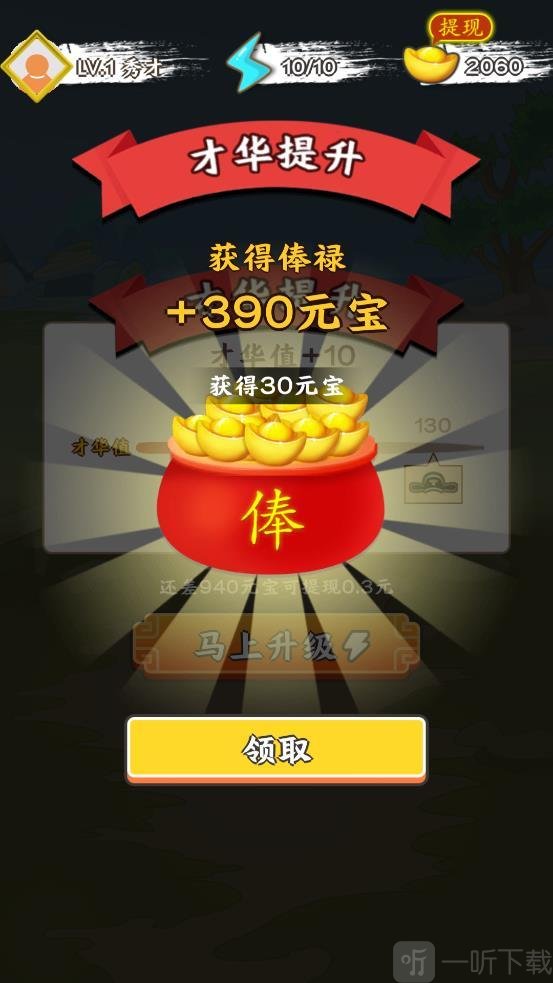 成语发财传