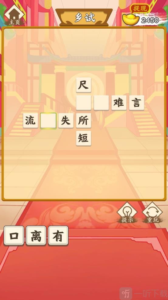 成语发财传