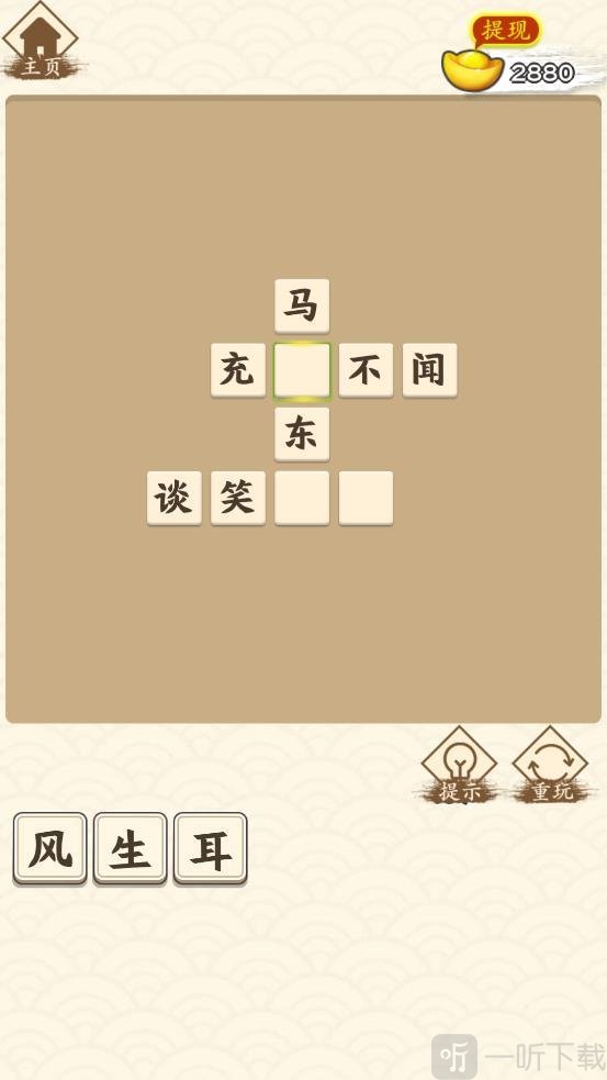成语发财传