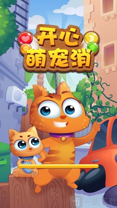 开心萌宠消