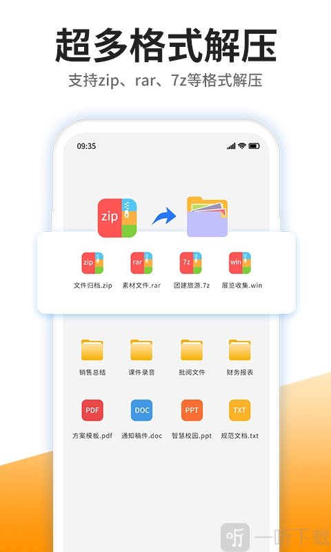 手机解压专家