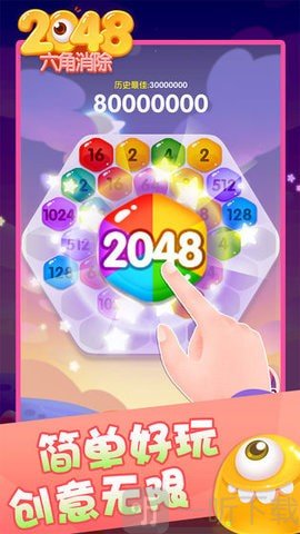 玩爆2048