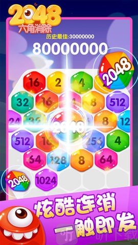 玩爆2048