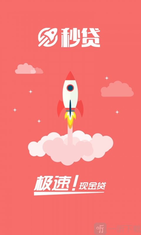 秒贷