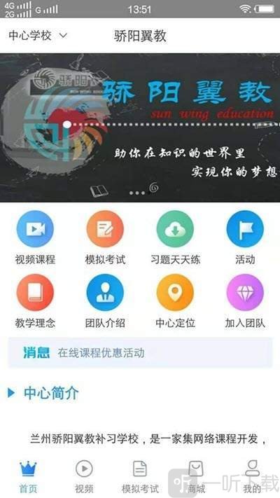 骄阳翼教