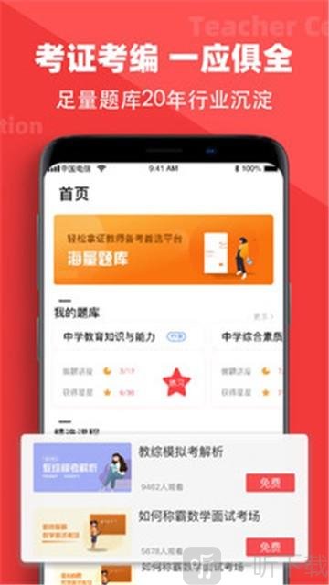 教师资格证题库
